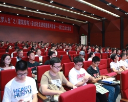 大师走进校园，分享筑梦人生——我集团承办“筑梦人生之《建筑结构》杂志社走进校园系列活动”