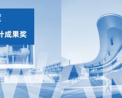 浙工大工程设计集团多个项目荣获2023年度浙江省勘察设计行业优秀勘察设计成果奖