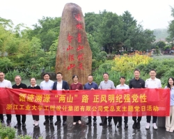 循迹溯源“两山”路，正风明纪强党性——集团公司党总支组织开展迎“七一”主题党日活动