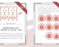 gdd喜讯丨八部委推荐！集团一项装配式建筑技术入选国家发改委绿色技术推广目录