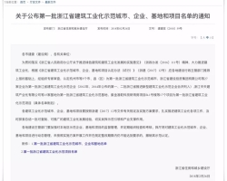集团资讯｜浙江工业大学工程设计集团喜获“第一批浙江省建筑工业化示范企业”认定