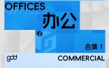gdd作品臻选丨商业办公建筑推介（一）