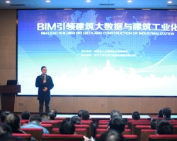 “新常态 新思维 新举措 新起点”——我集团成功承办《BIM引领建筑大数据与建筑工业化》高级研修班