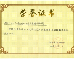 我公司被聘为《建筑技艺》杂志副理事长单位