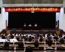 《树立信心,为建设好“浙江工业大学工程设计集团有限公司”而努力奋斗》——董事长兼总裁单玉川在集团公司成立大会上的讲话节选