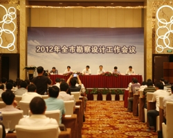 我公司在2012年全市勘察设计工作会议上受到表彰
