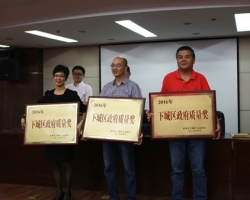 我集团喜获“下城区政府质量奖”