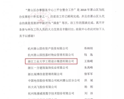 集团建筑装饰设计研究院获政府感谢信