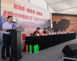 我集团隆重举行建德市2019年度建设工程“安全生产月”现场会