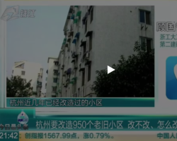 集团受邀解读《杭州市老旧小区综合改造提升技术导则(试行)》