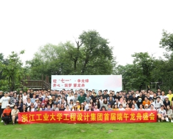 崇廉尚洁扬清风 百舸争流竞龙骧——集团开展喜迎建党99周年主题党日活动暨集团首届龙舟盛会