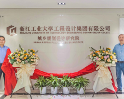 浙江工业大学工程设计集团城乡规划设计研究院隆重举行揭牌仪式