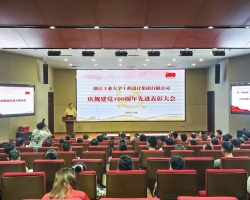 浙江工业大学工程设计集团隆重召开庆祝建党100周年暨2020年度先进表彰大会