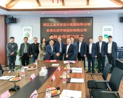 浙江工业大学工程设计集团与东珠生态环保股份有限公司签署战略合作协议