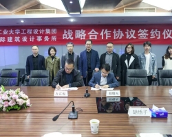 浙江工业大学工程设计集团与DC国际建筑设计事务所签署战略合作协议