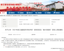 浙工大工程设计集团两项科研成果喜获2021年度浙江省建设科学技术奖