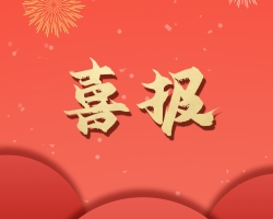 我集团财务负责人郭振华入选浙江省高端会计人才(企业类)培养计划