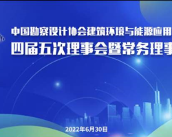 我集团高级工程师钟尚君入选中国勘察设计协会建筑环境与能源应用分会首批青年人才库