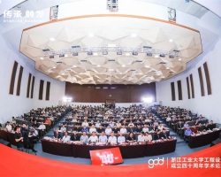 gdd 院庆专题|“传承·触发”——浙江工业大学工程设计集团成立四十周年学术论坛成功举办