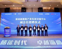 浙工大工程设计集团应邀参加浙商新能源产业发展交流中心成立大会