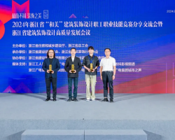 gdd喜报|我集团荣获2024年浙江省“和美”建筑装饰设计职工职业技能竞赛一等奖