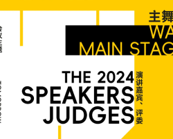 gdd资讯 - 2024WAF世界建筑节:马迪受邀作主舞台演讲并担任评委