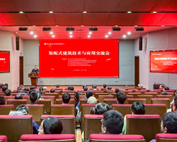 gdd资讯|浙工大工程设计集团成功举办装配式建筑技术与应用交流会