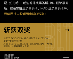 gdd资讯 - 斩获双奖!我集团作品「宁波惠贞高级中学」荣获洛杉矶BLT建筑设计奖两项大奖