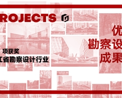 gdd获奖丨集团多个项目荣获2025年度浙江省勘察设计行业优秀成果奖