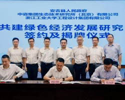 gdd资讯丨浙江工业大学工程设计集团共建绿色经济发展研究院顺利揭牌