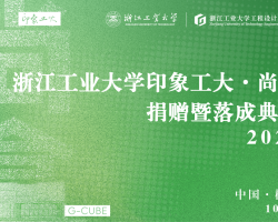 gdd资讯丨“印象工大·尚盒”捐赠暨落成典礼顺利举行
