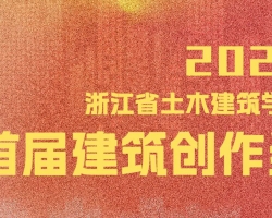 gdd获奖丨集团多项作品获2025浙江省土木建筑学会首届建筑创作奖