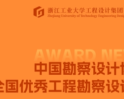 gdd获奖丨集团四项作品荣膺2025年度全国优秀工程勘察设计奖