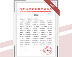 gdd资讯丨集团获杭州市规划和自然资源局感谢信