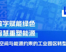 gdd数智未来丨零碳/低碳园区系列（一）以数字赋能绿色，用智慧重塑能源，破解空间与能源约束的工业园区转型范式
