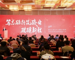 gdd资讯丨浙江工业大学工程设计集团隆重召开2025年度总结暨表彰大会