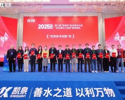 gdd资讯丨我集团工程师吴梁在第三届&ldquo;凯泉杯&rdquo;给水排水行业杰出青年工程师评选中获评优秀青年工程师