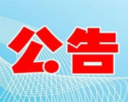 浙江工业大学工程设计集团有限公司职工疗休养外部服务商入库项目招标公告